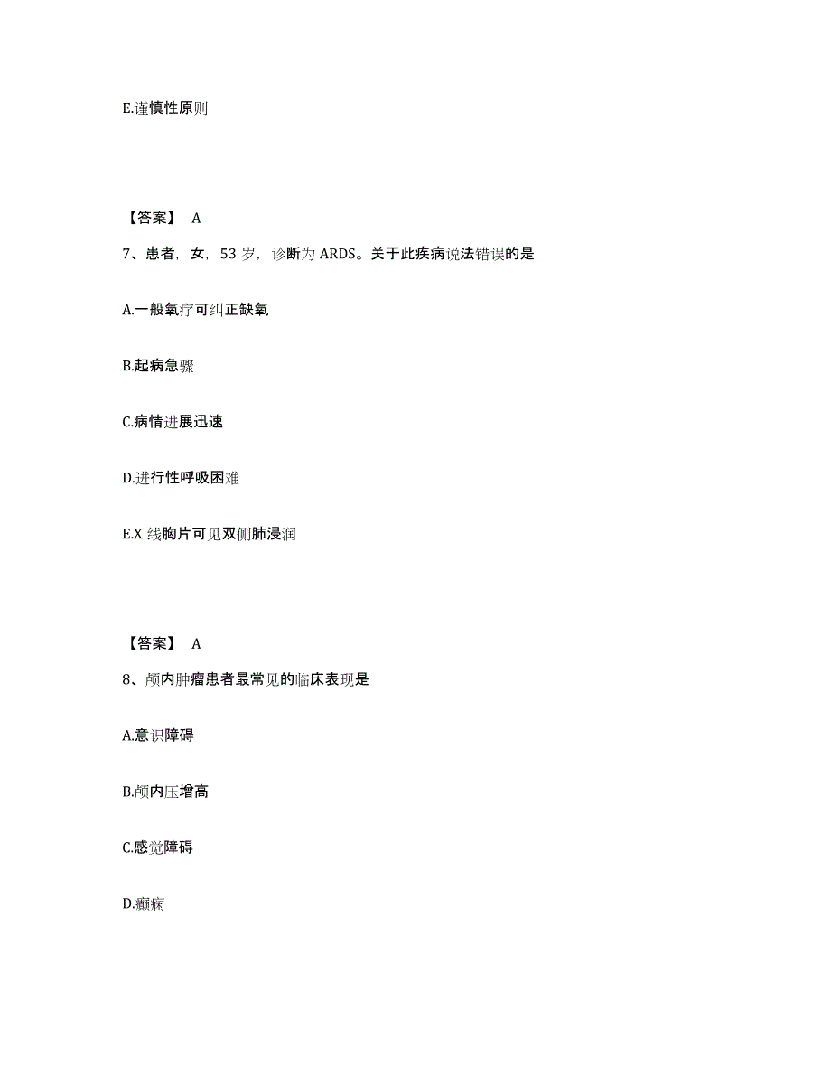 备考2025四川省德阳市妇幼保健院德阳市旌阳区妇幼保健院执业护士资格考试练习题及答案_第4页