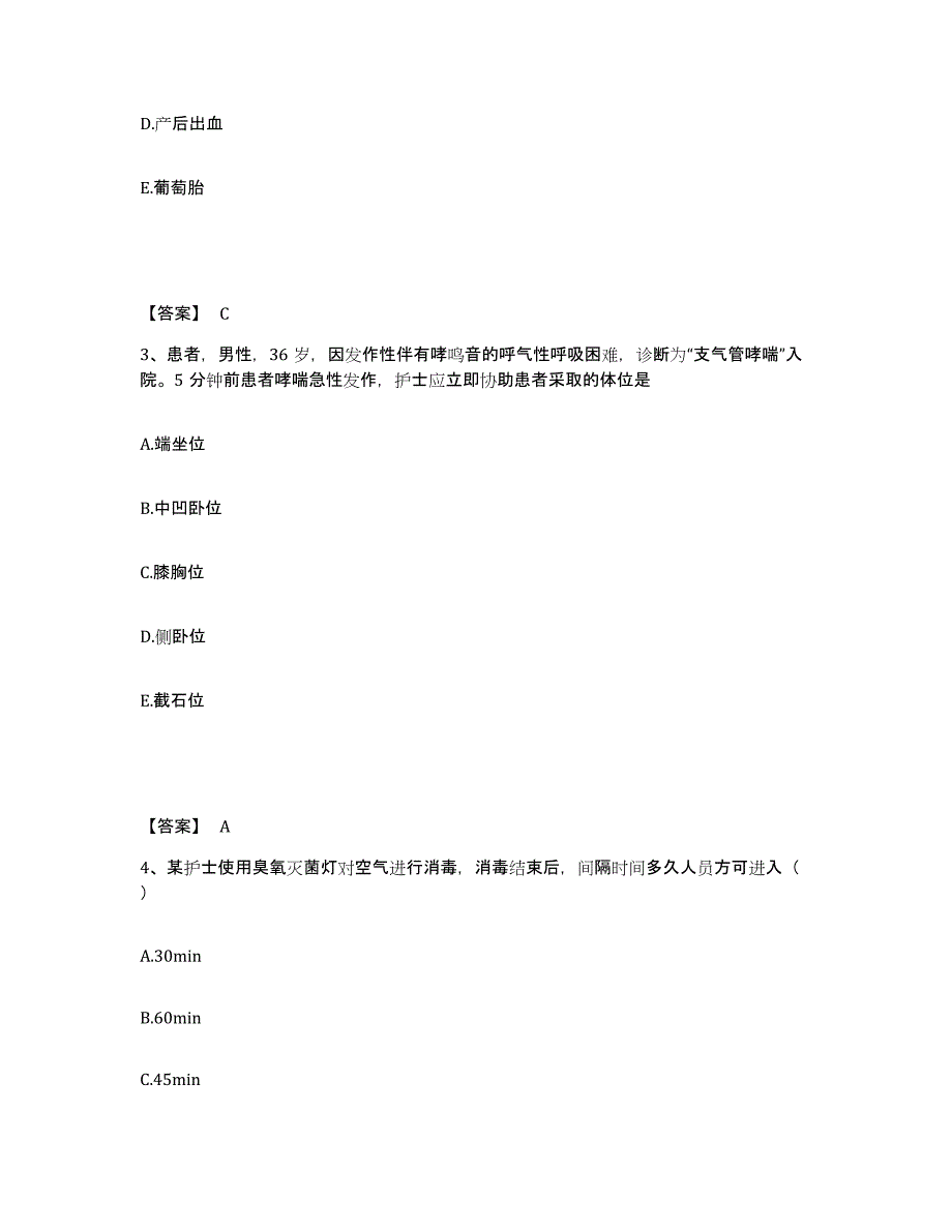 备考2025四川省白玉县妇幼保健院执业护士资格考试题库与答案_第2页