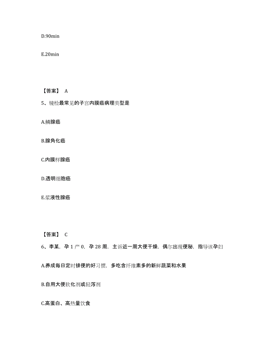 备考2025四川省白玉县妇幼保健院执业护士资格考试题库与答案_第3页