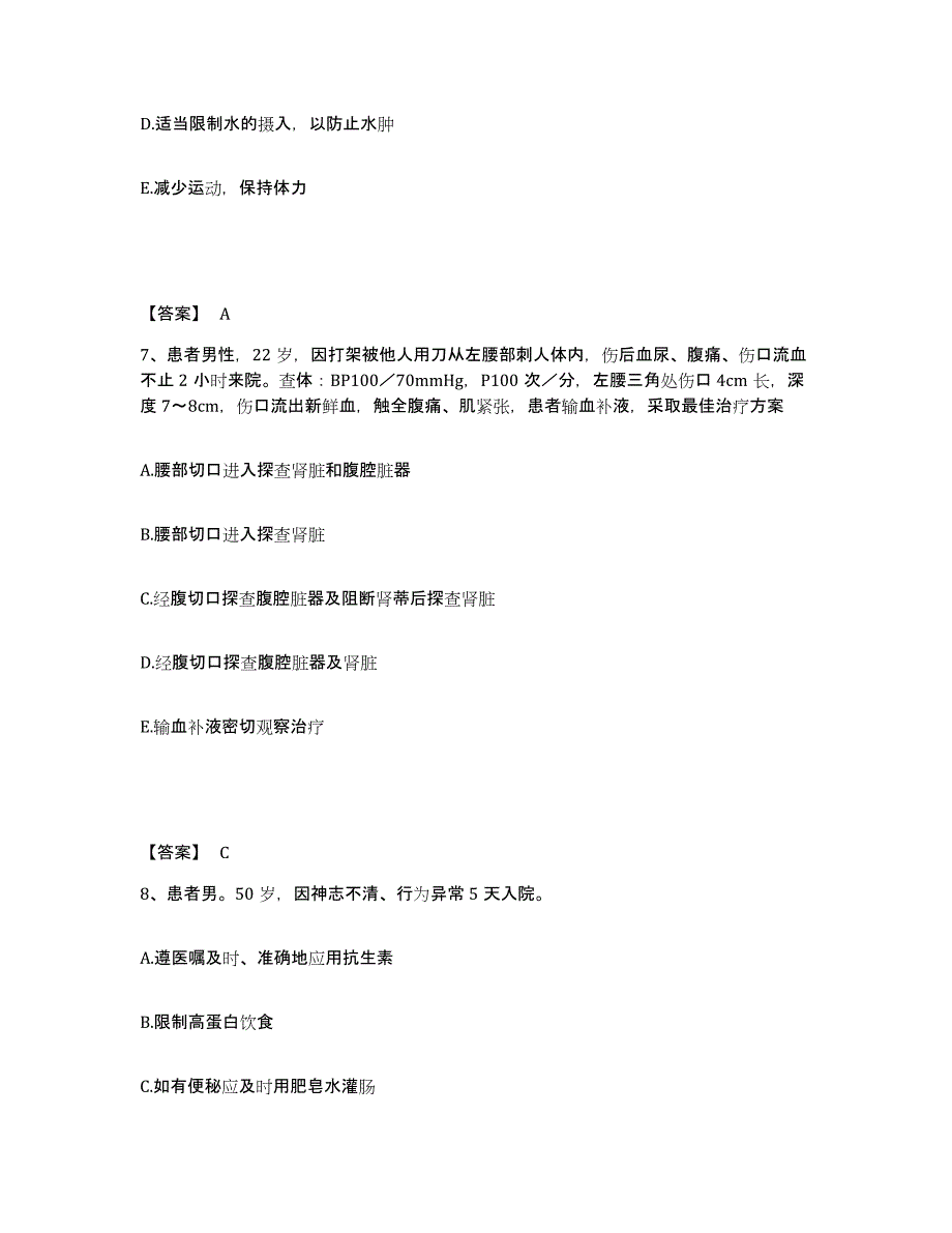 备考2025四川省白玉县妇幼保健院执业护士资格考试题库与答案_第4页