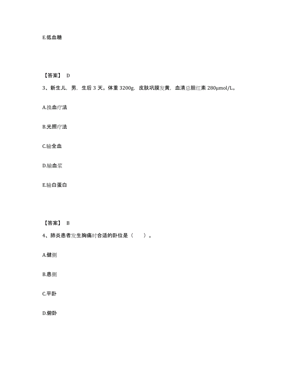 备考2025吉林省前郭县松原市人民医院执业护士资格考试题库与答案_第2页