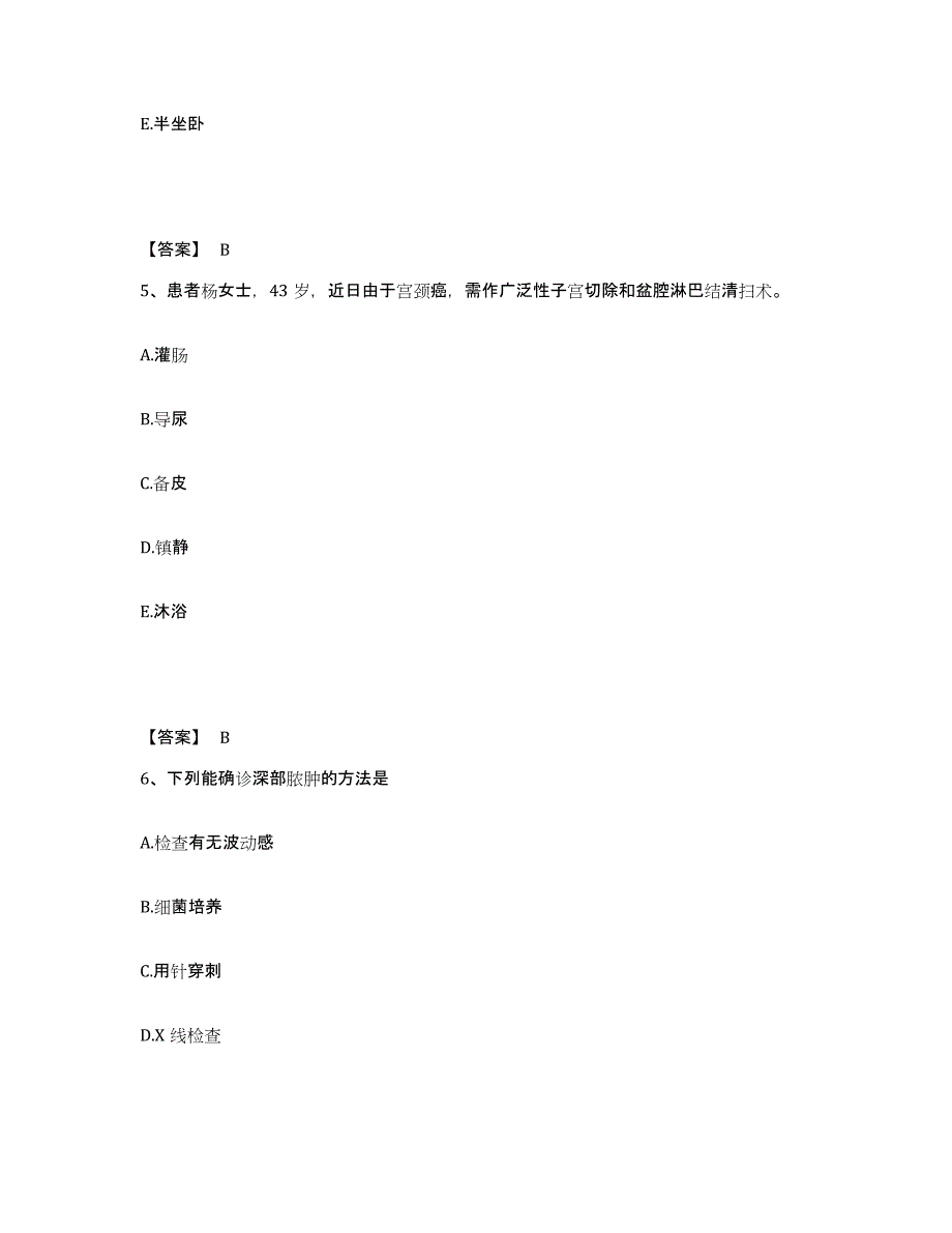 备考2025吉林省前郭县松原市人民医院执业护士资格考试题库与答案_第3页