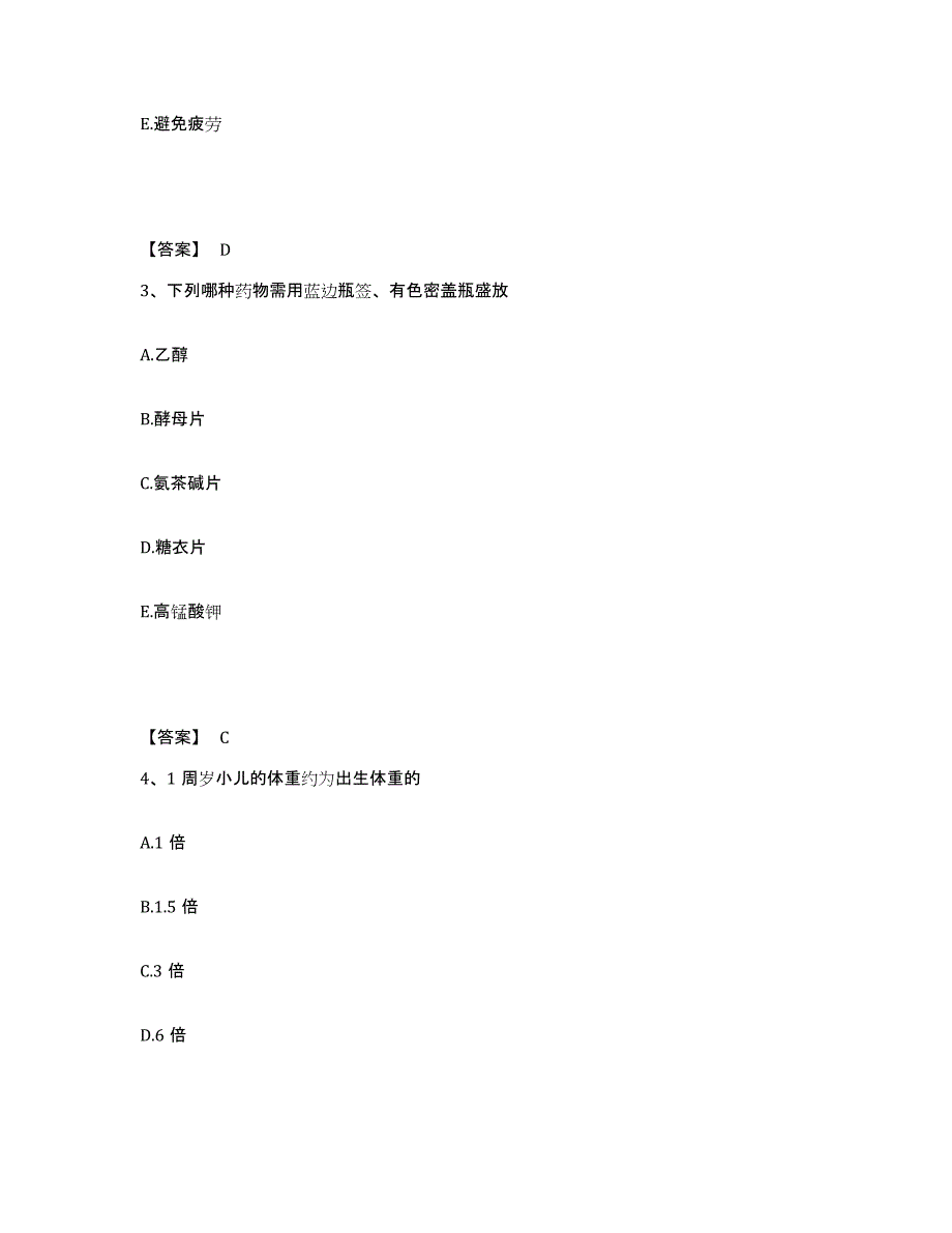 备考2025四川省夹江县妇幼保健院执业护士资格考试提升训练试卷A卷附答案_第2页