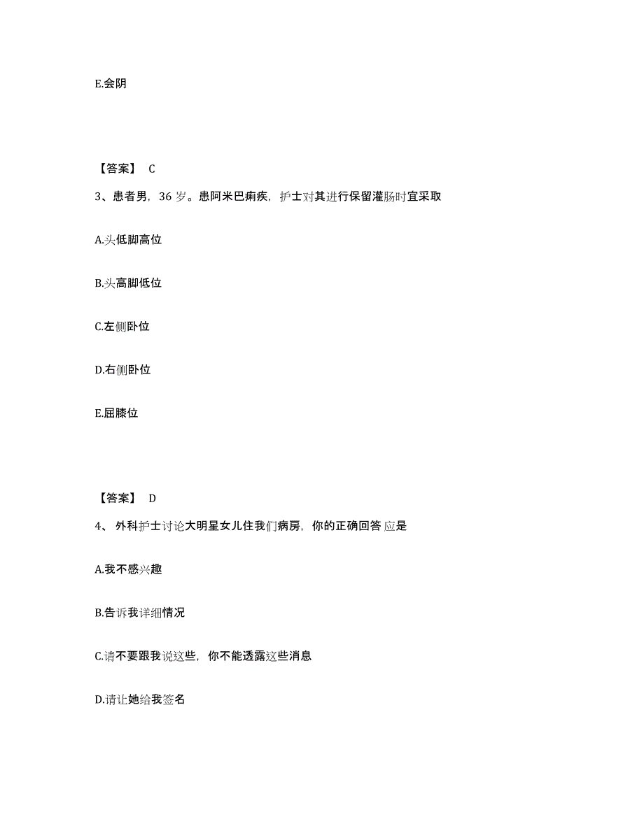 备考2025山东省聊城市东昌府区妇幼保健院执业护士资格考试通关试题库(有答案)_第2页