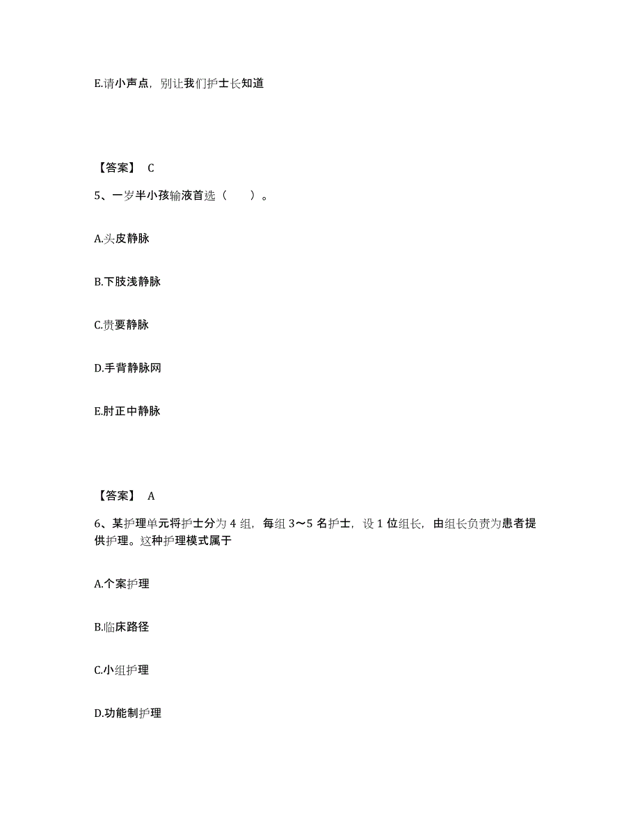 备考2025山东省聊城市东昌府区妇幼保健院执业护士资格考试通关试题库(有答案)_第3页