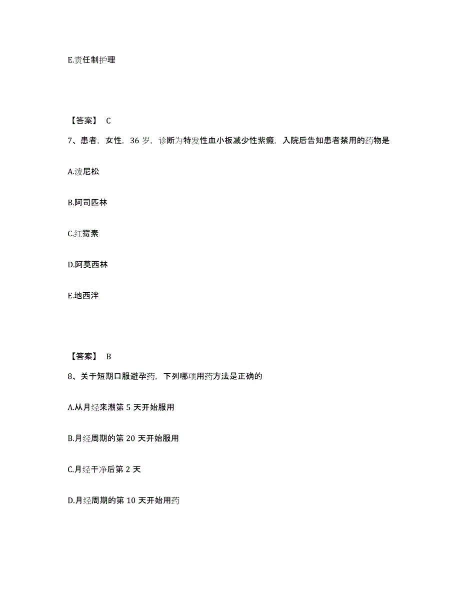 备考2025山东省聊城市东昌府区妇幼保健院执业护士资格考试通关试题库(有答案)_第4页