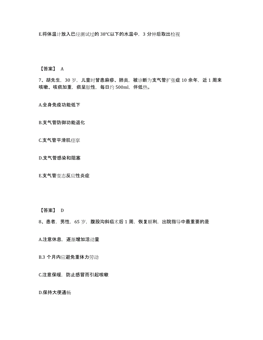 备考2025四川省越西县妇幼保健站执业护士资格考试考前练习题及答案_第4页