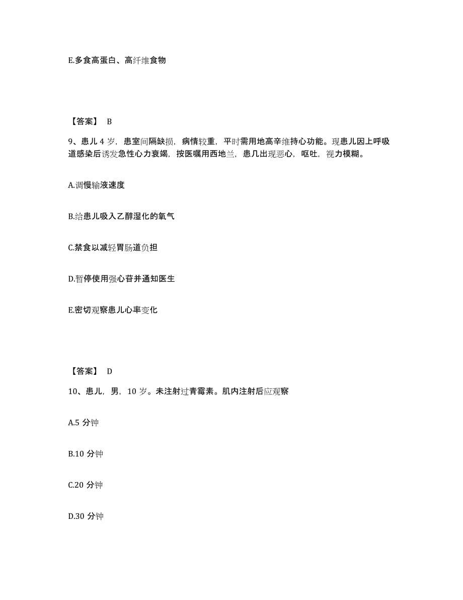 备考2025四川省越西县妇幼保健站执业护士资格考试考前练习题及答案_第5页