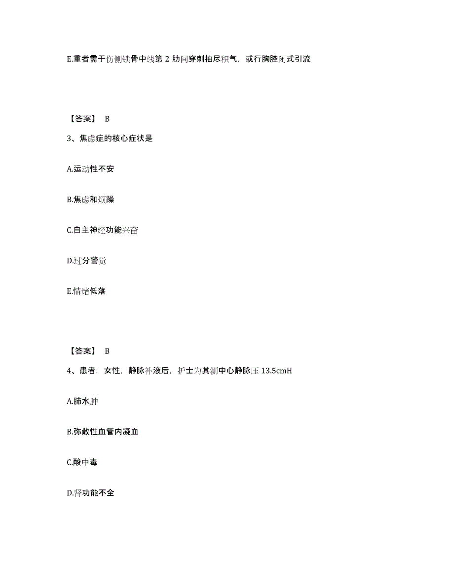 备考2025云南省个旧市妇幼保健院执业护士资格考试模拟考试试卷A卷含答案_第2页