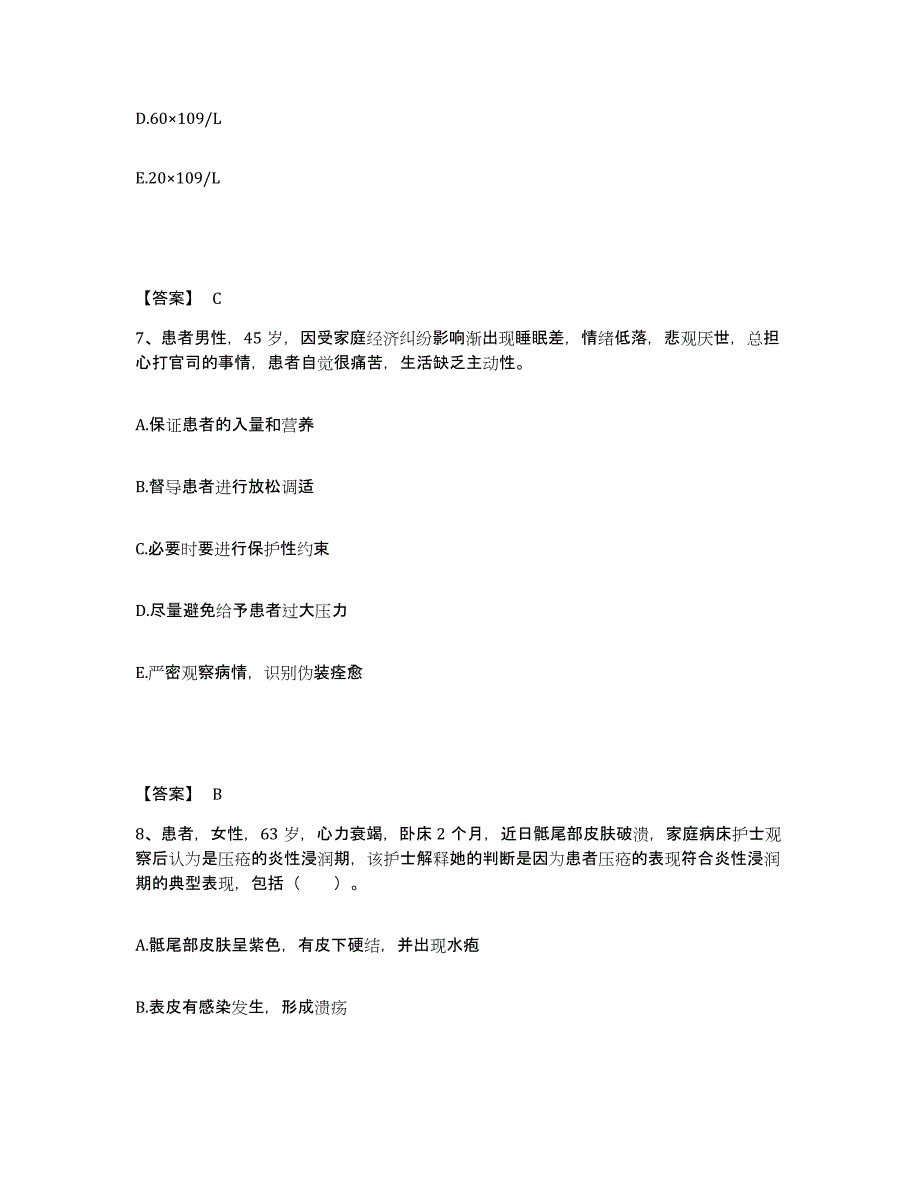 备考2025云南省个旧市妇幼保健院执业护士资格考试模拟考试试卷A卷含答案_第4页