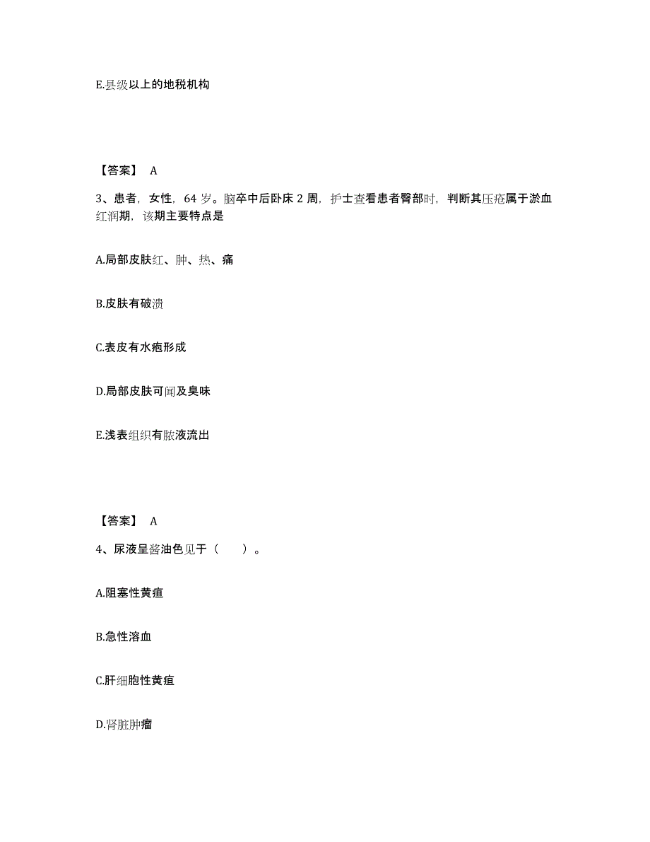 备考2025四川省成都市城建医院执业护士资格考试能力提升试卷B卷附答案_第2页