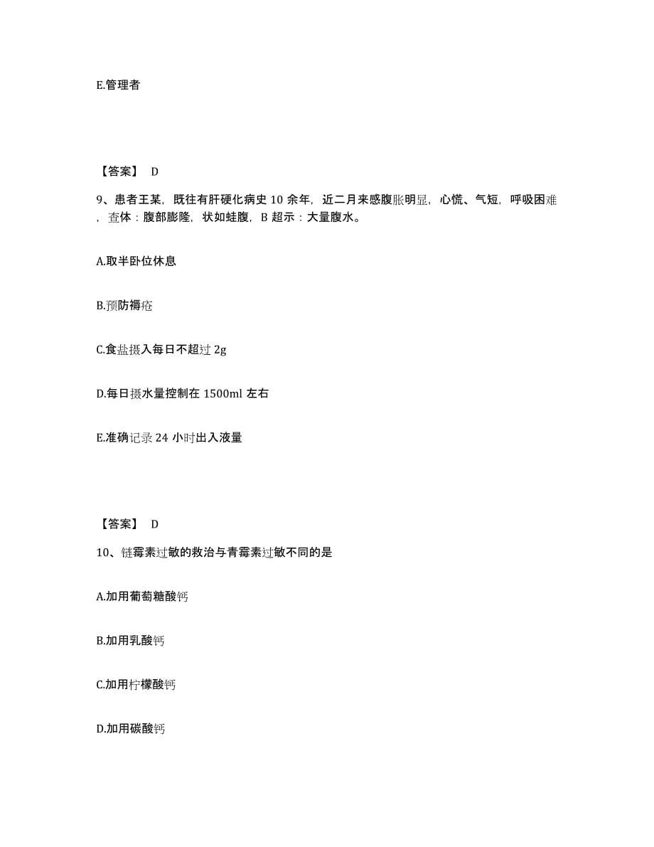 备考2025四川省成都市城建医院执业护士资格考试能力提升试卷B卷附答案_第5页