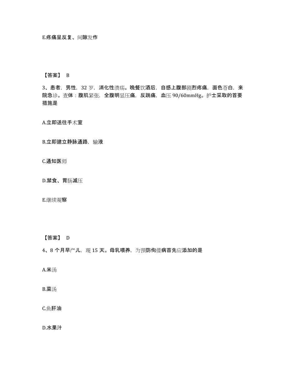 备考2025北京市昌平区马池口镇医院执业护士资格考试能力检测试卷A卷附答案_第2页