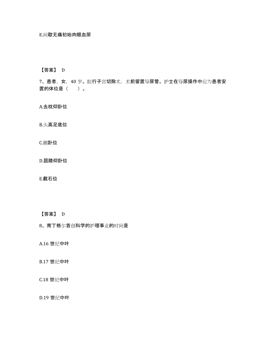 备考2025北京市昌平区马池口镇医院执业护士资格考试能力检测试卷A卷附答案_第4页