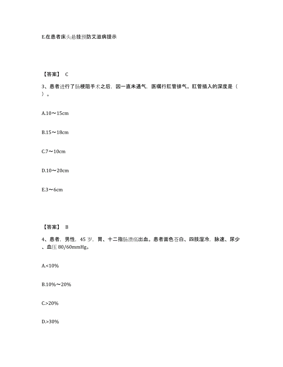 备考2025内蒙古呼伦贝尔鄂伦春自治旗结核病院执业护士资格考试试题及答案_第2页