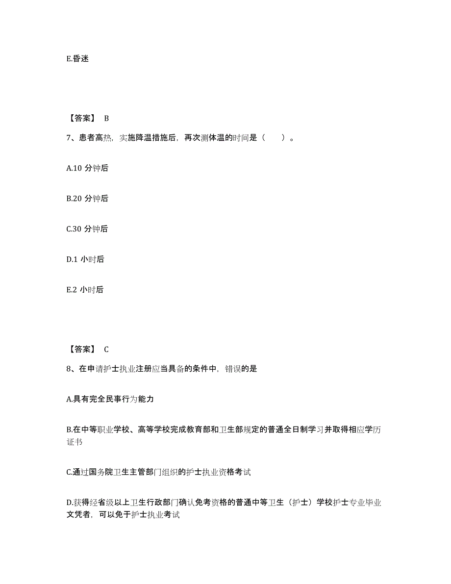 备考2025内蒙古呼伦贝尔鄂伦春自治旗结核病院执业护士资格考试试题及答案_第4页