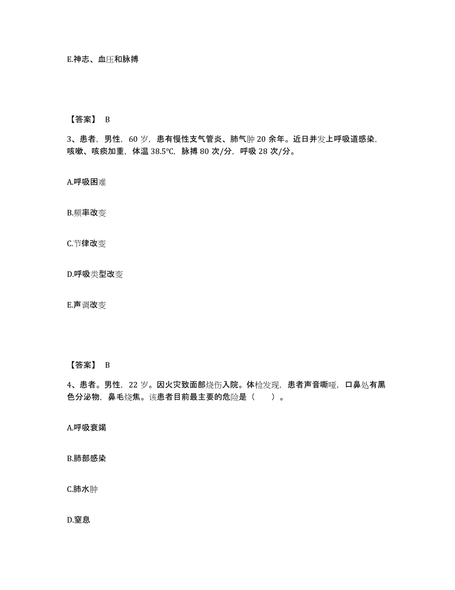 备考2025四川省射洪县妇幼保健院执业护士资格考试基础试题库和答案要点_第2页