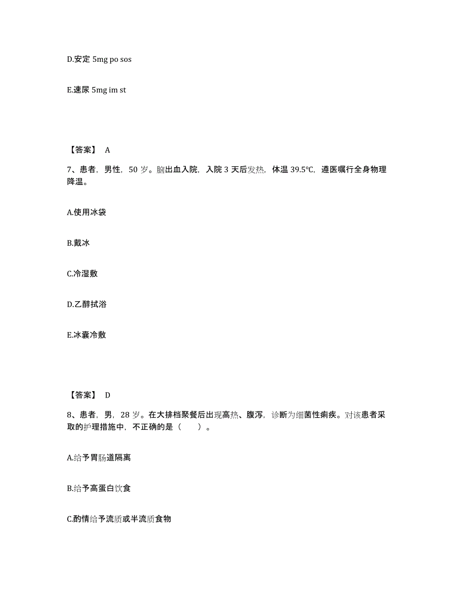 备考2025四川省马尔康县阿坝州妇幼保健院执业护士资格考试题库练习试卷A卷附答案_第4页