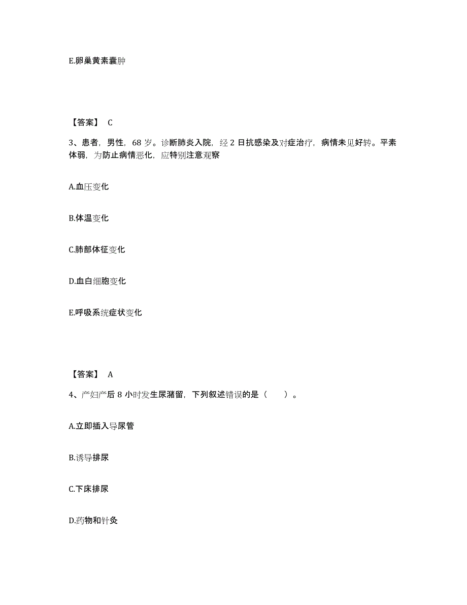 备考2025四川省成都儿童专科医院成都市青羊区第四人民医院执业护士资格考试能力检测试卷A卷附答案_第2页