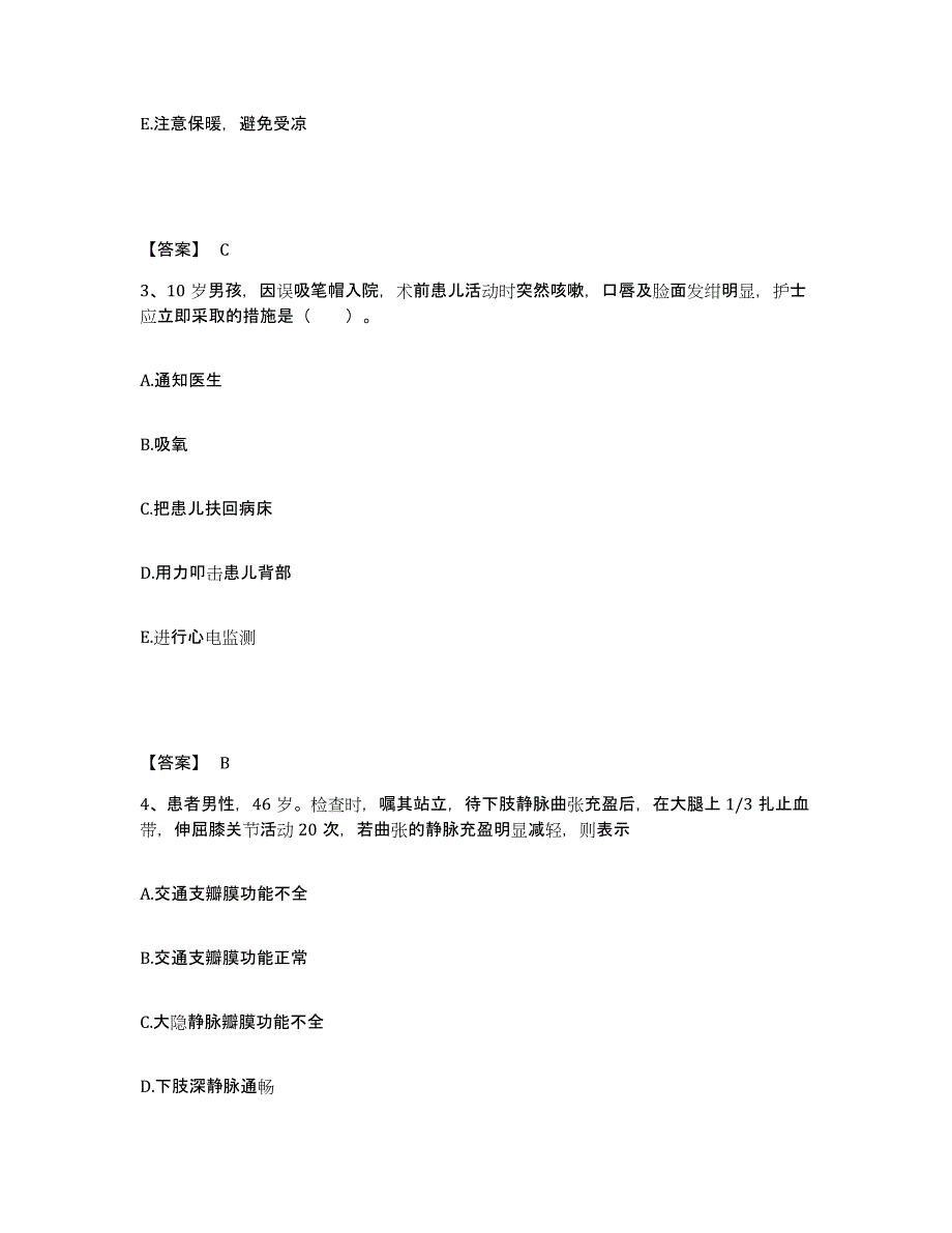 备考2025江西省南丰县中医院执业护士资格考试过关检测试卷A卷附答案_第2页