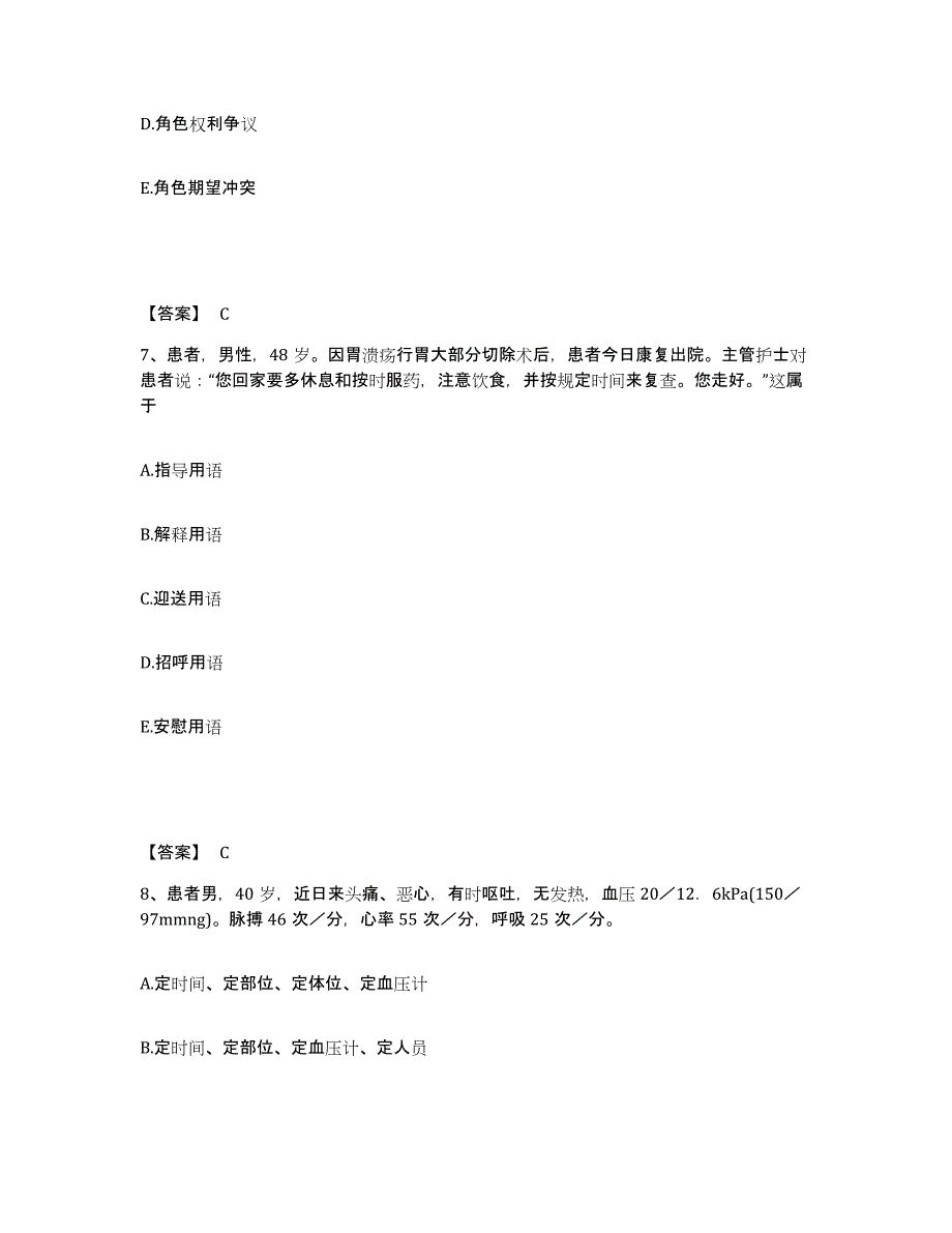 备考2025江西省南丰县中医院执业护士资格考试过关检测试卷A卷附答案_第4页