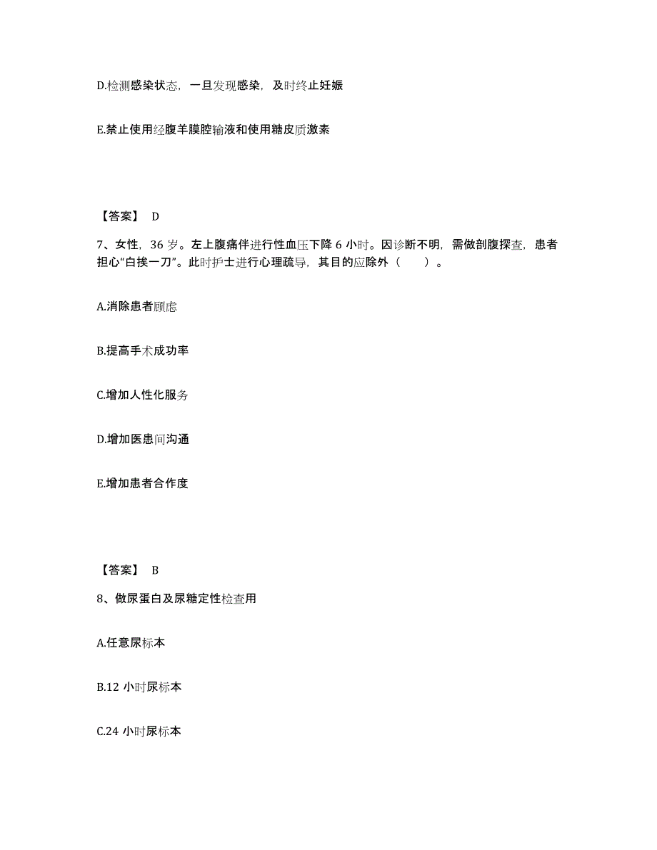 备考2025云南省德钦县人民医院执业护士资格考试题库附答案（典型题）_第4页