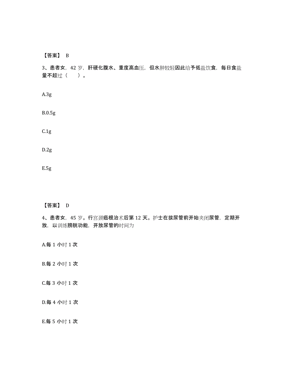 备考2025四川省叙永县妇幼保健院执业护士资格考试考前冲刺试卷B卷含答案_第2页