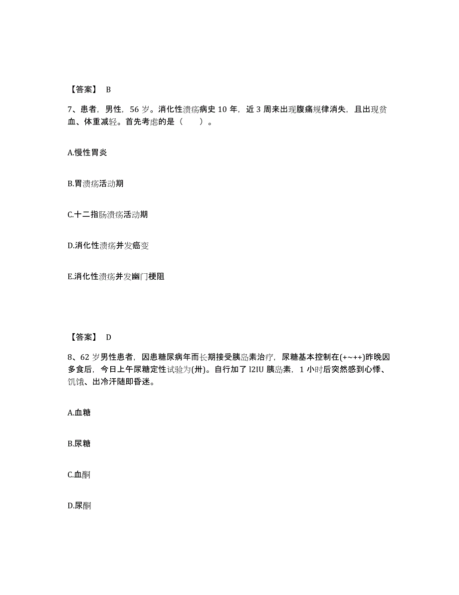 备考2025四川省叙永县妇幼保健院执业护士资格考试考前冲刺试卷B卷含答案_第4页