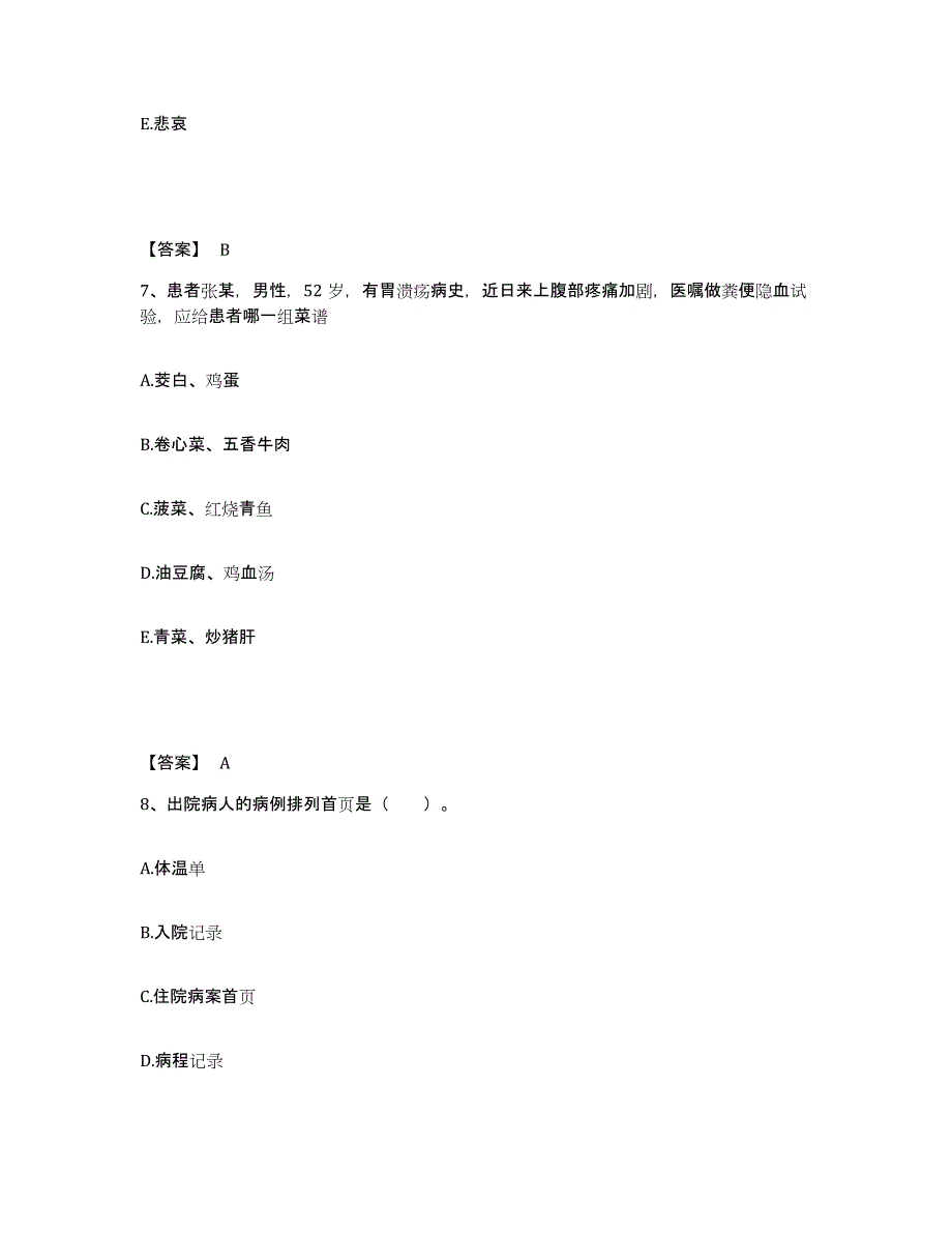 备考2025吉林省长白县保健站执业护士资格考试模拟预测参考题库及答案_第4页