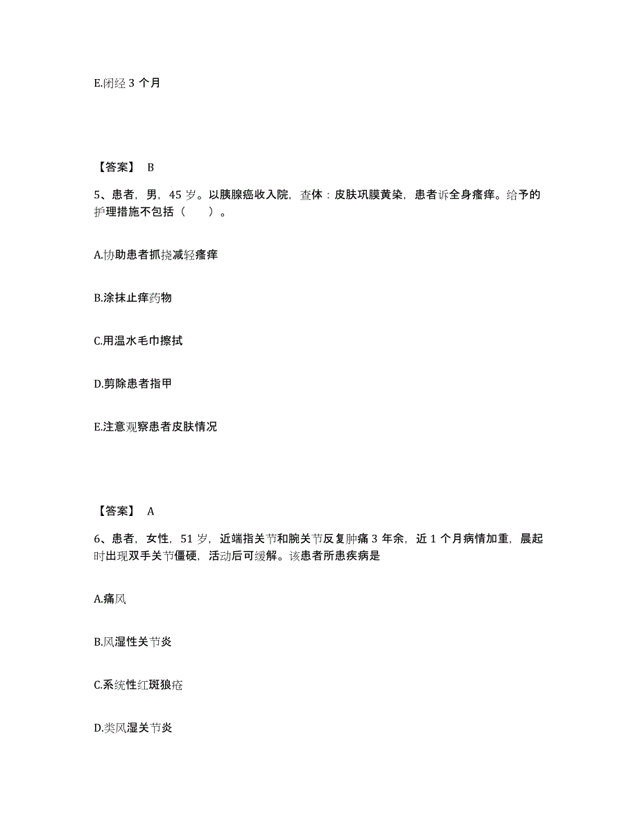 备考2025云南省第一人民医院昆华医院执业护士资格考试综合练习试卷B卷附答案_第3页