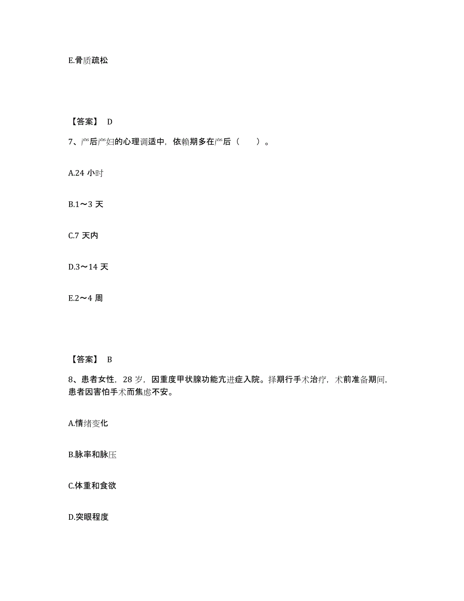 备考2025云南省第一人民医院昆华医院执业护士资格考试综合练习试卷B卷附答案_第4页