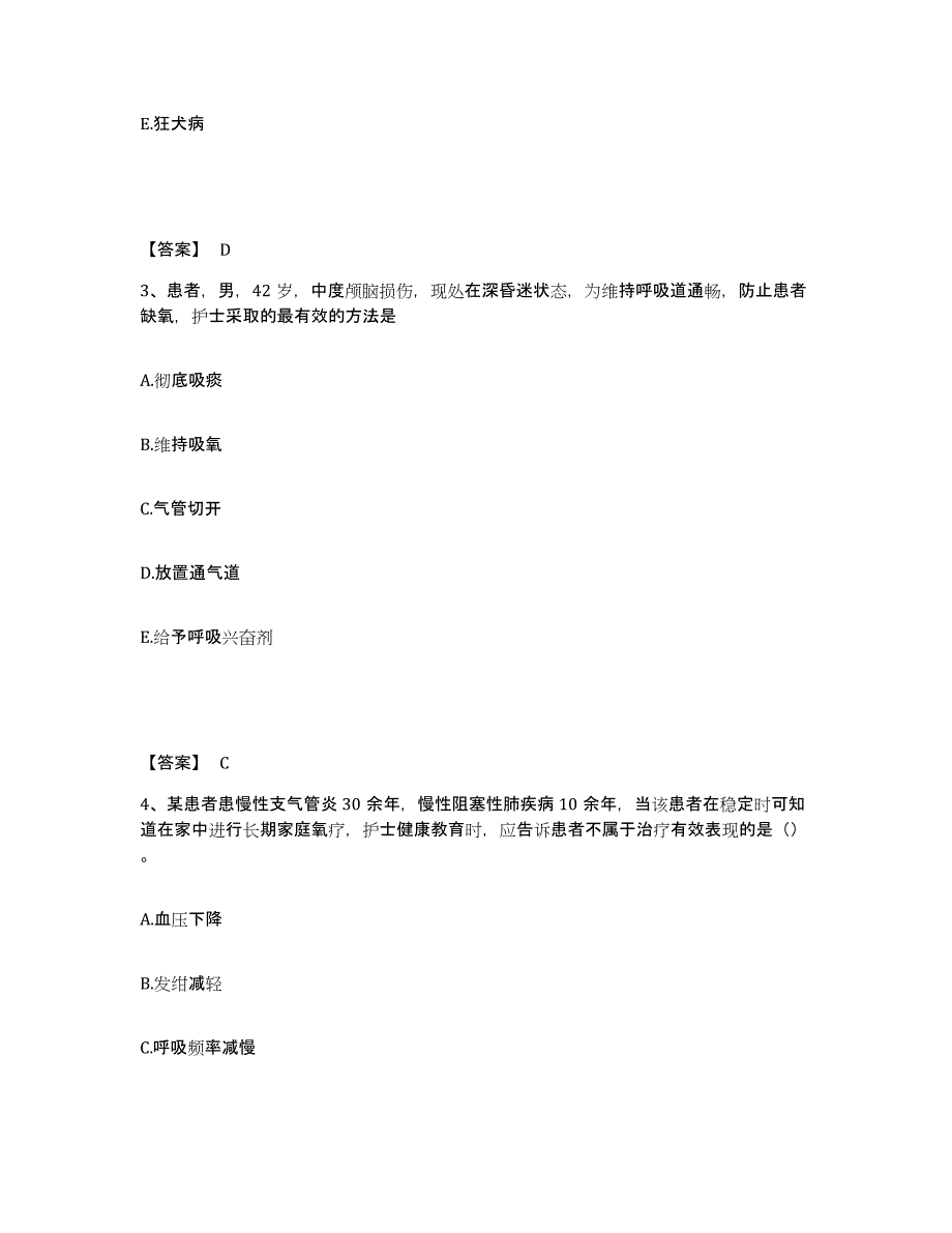 备考2025四川省营山县妇幼保健院执业护士资格考试通关试题库(有答案)_第2页