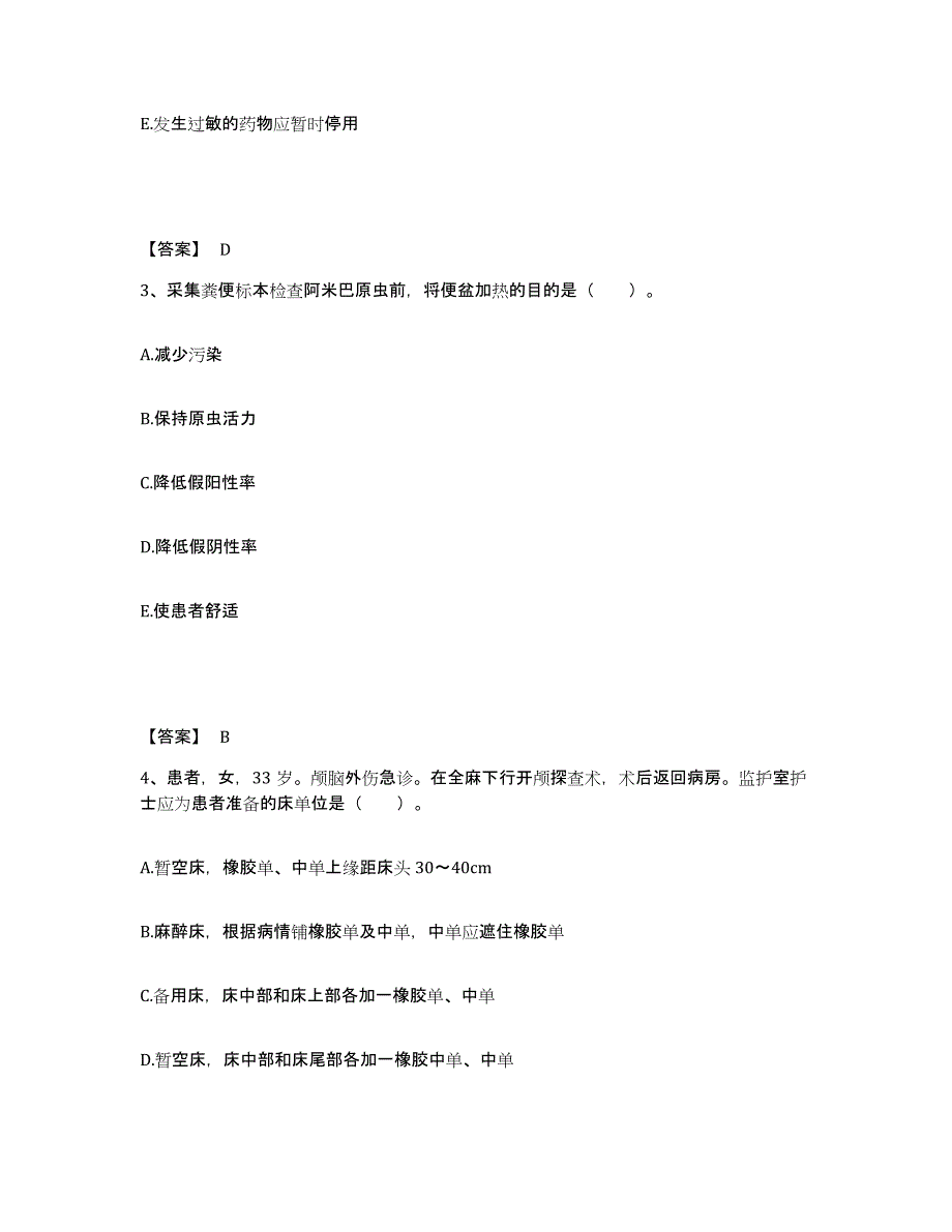 备考2025四川省成都市成都中医药大学附属医院执业护士资格考试综合检测试卷B卷含答案_第2页