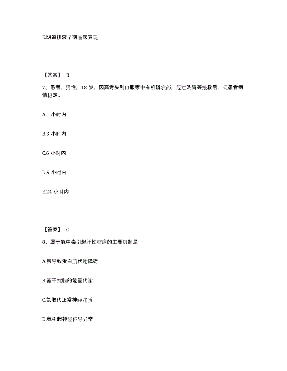 备考2025四川省石渠县保健院中藏医院执业护士资格考试题库附答案（基础题）_第4页