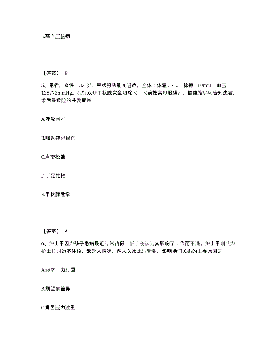 备考2025山东省聊城市东昌府区妇幼保健院执业护士资格考试过关检测试卷B卷附答案_第3页