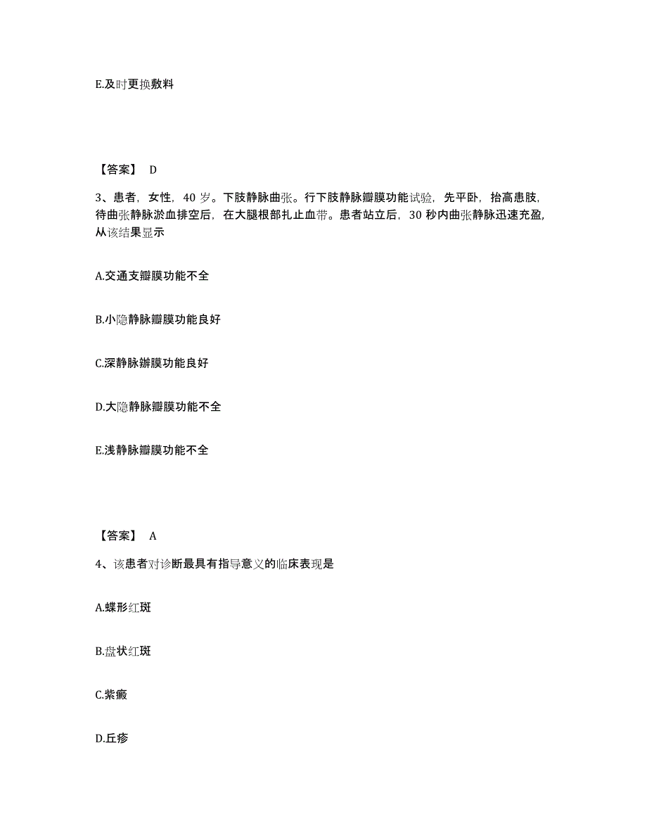 备考2025四川省成都市成都金牛区第四人民医院执业护士资格考试题库综合试卷B卷附答案_第2页