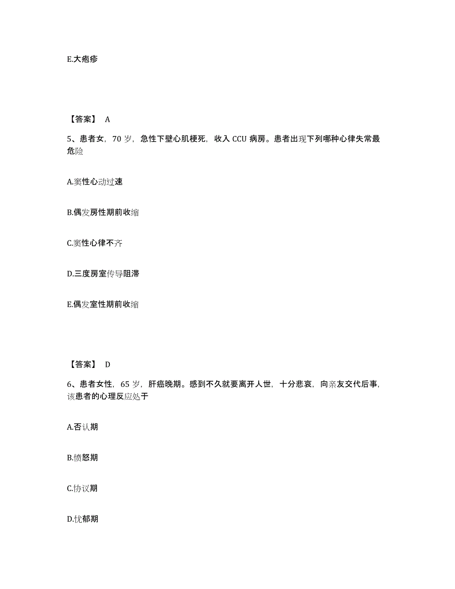 备考2025四川省成都市成都金牛区第四人民医院执业护士资格考试题库综合试卷B卷附答案_第3页