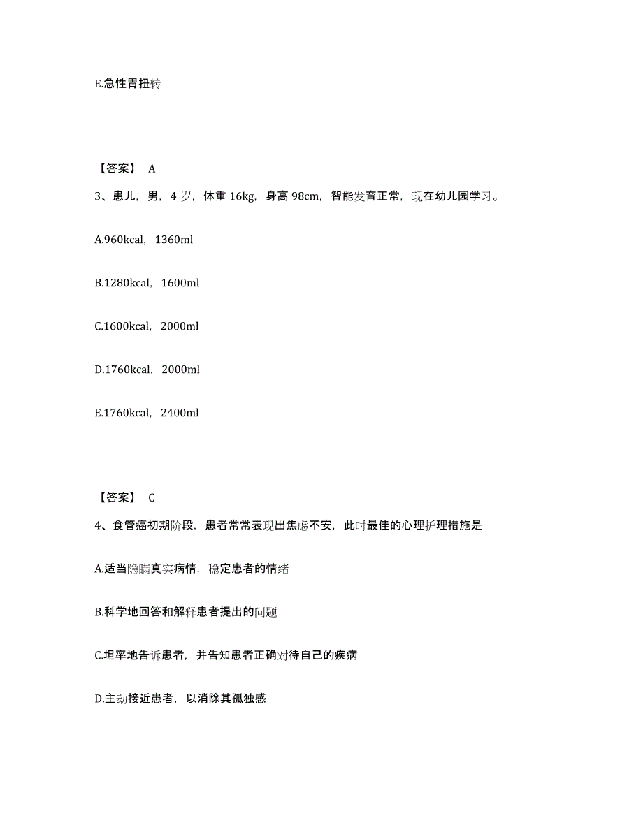 备考2025吉林省吉林市京华医院执业护士资格考试题库与答案_第2页