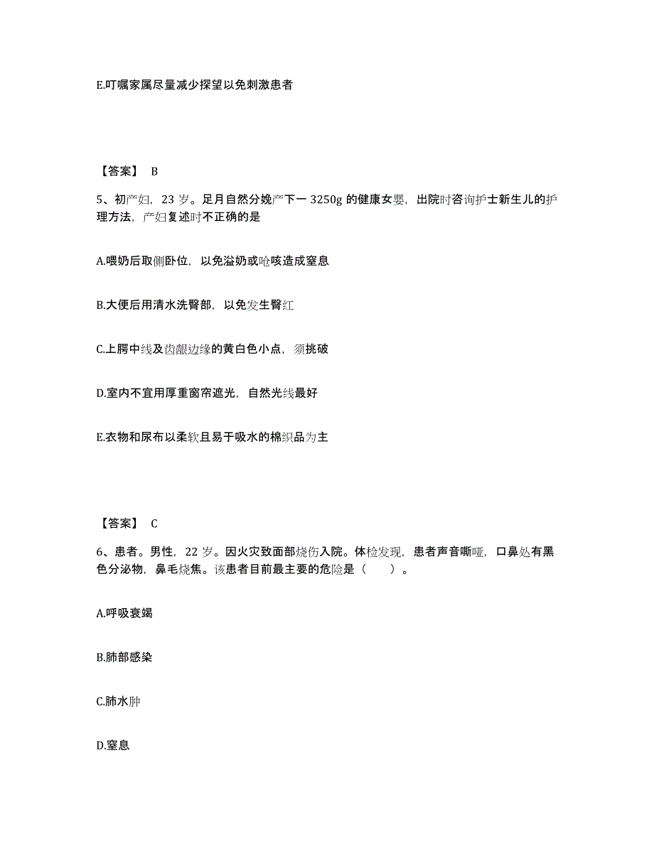 备考2025吉林省吉林市京华医院执业护士资格考试题库与答案_第3页