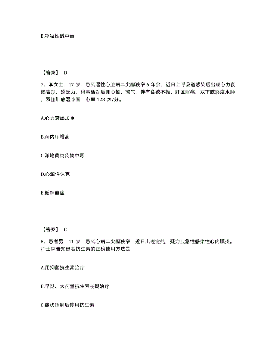 备考2025吉林省吉林市京华医院执业护士资格考试题库与答案_第4页