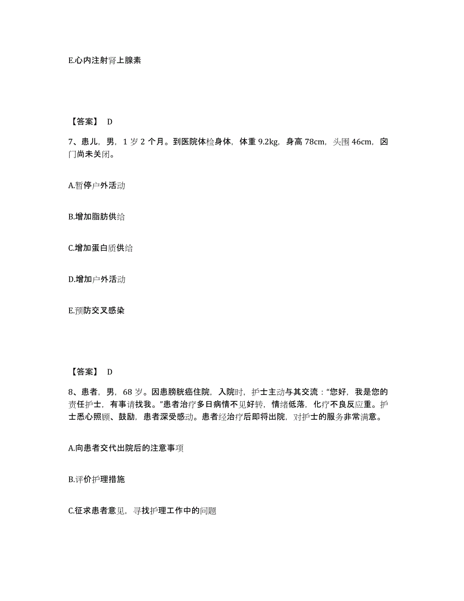 备考2025山东省莘县妇幼保健站执业护士资格考试综合练习试卷A卷附答案_第4页