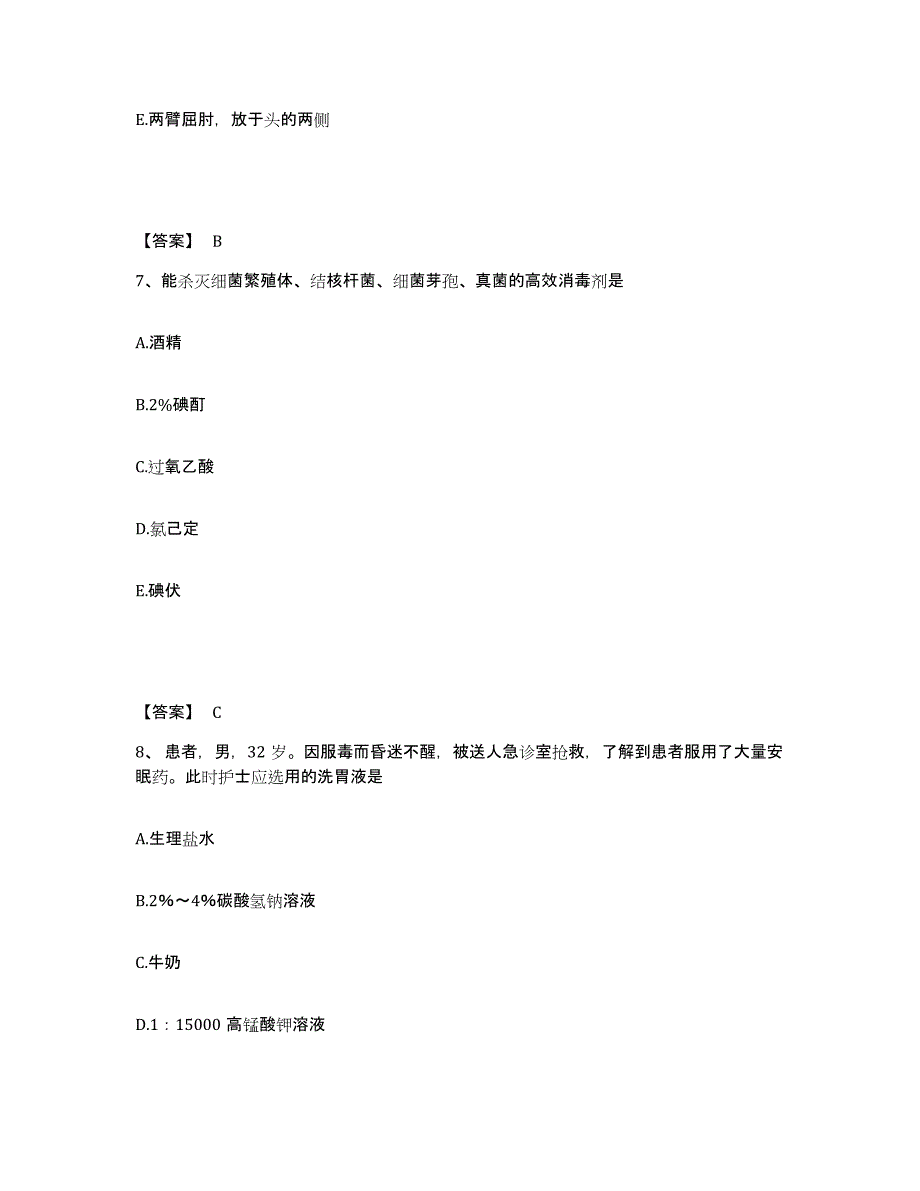 备考2025四川省成都市第一人民医院成都市中西医结合医院执业护士资格考试过关检测试卷B卷附答案_第4页