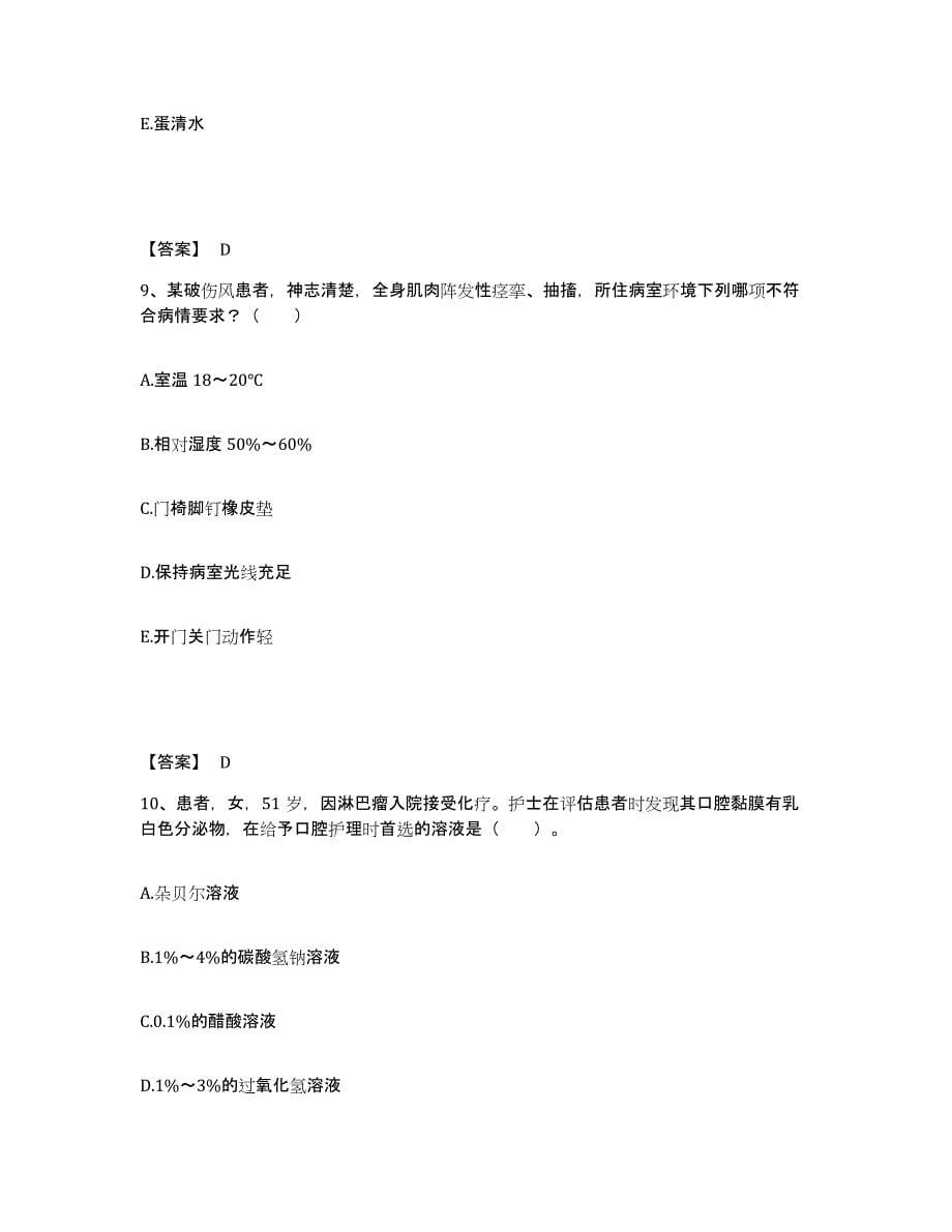 备考2025四川省成都市第一人民医院成都市中西医结合医院执业护士资格考试过关检测试卷B卷附答案_第5页