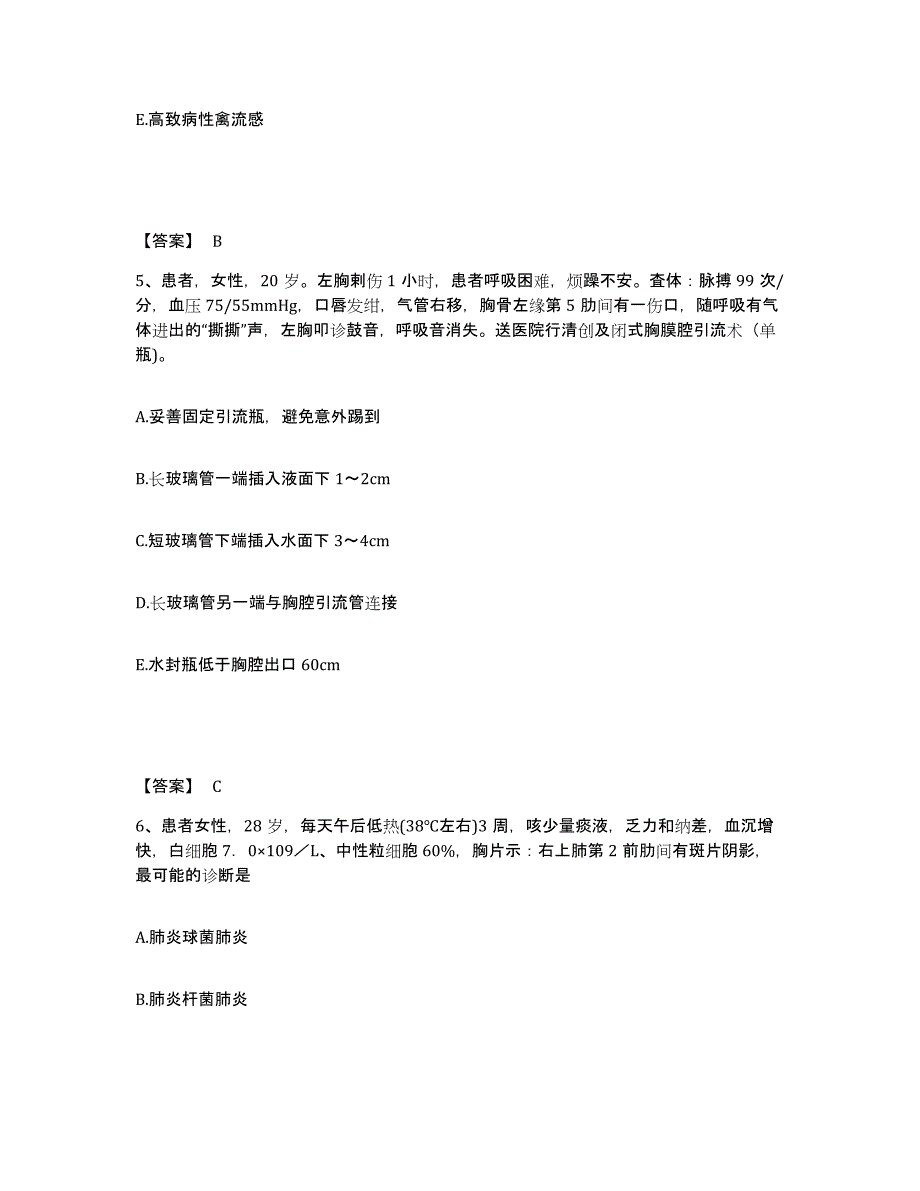 备考2025四川省理塘县妇幼保健院执业护士资格考试能力测试试卷A卷附答案_第3页