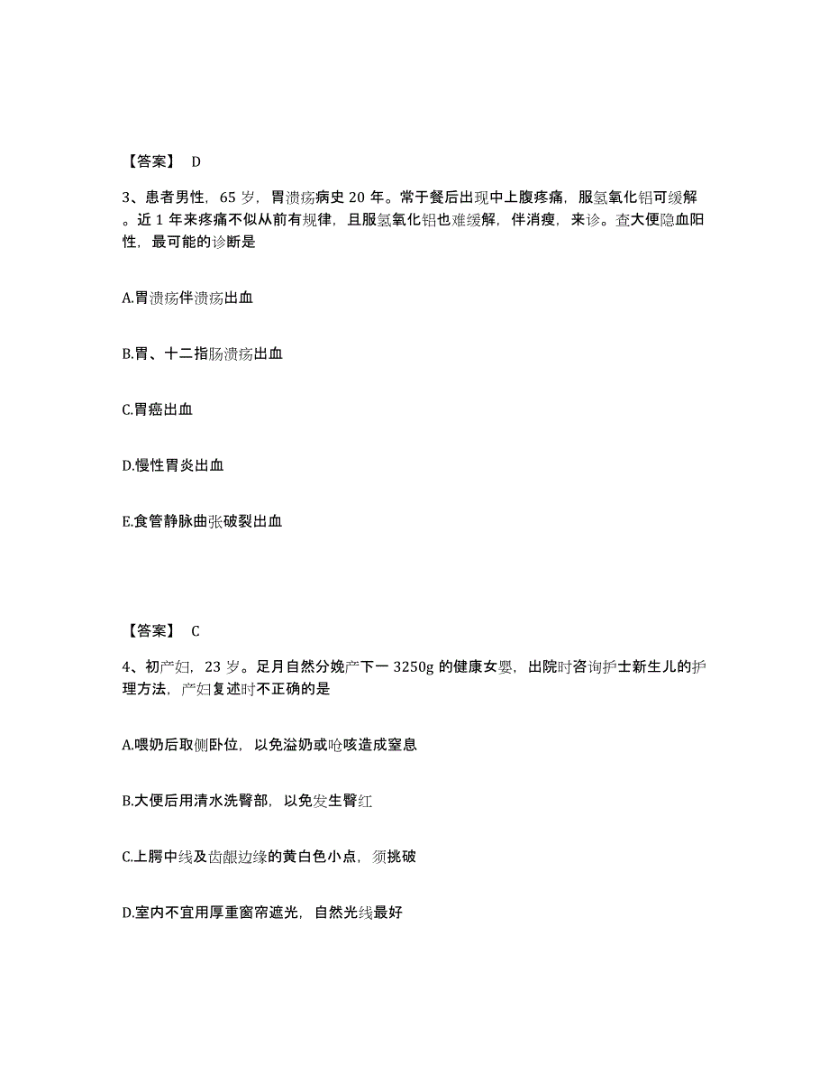 备考2025浙江省宁波市海曙区鼓楼医院执业护士资格考试过关检测试卷B卷附答案_第2页