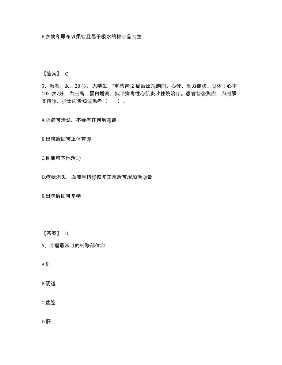 备考2025浙江省宁波市海曙区鼓楼医院执业护士资格考试过关检测试卷B卷附答案_第3页