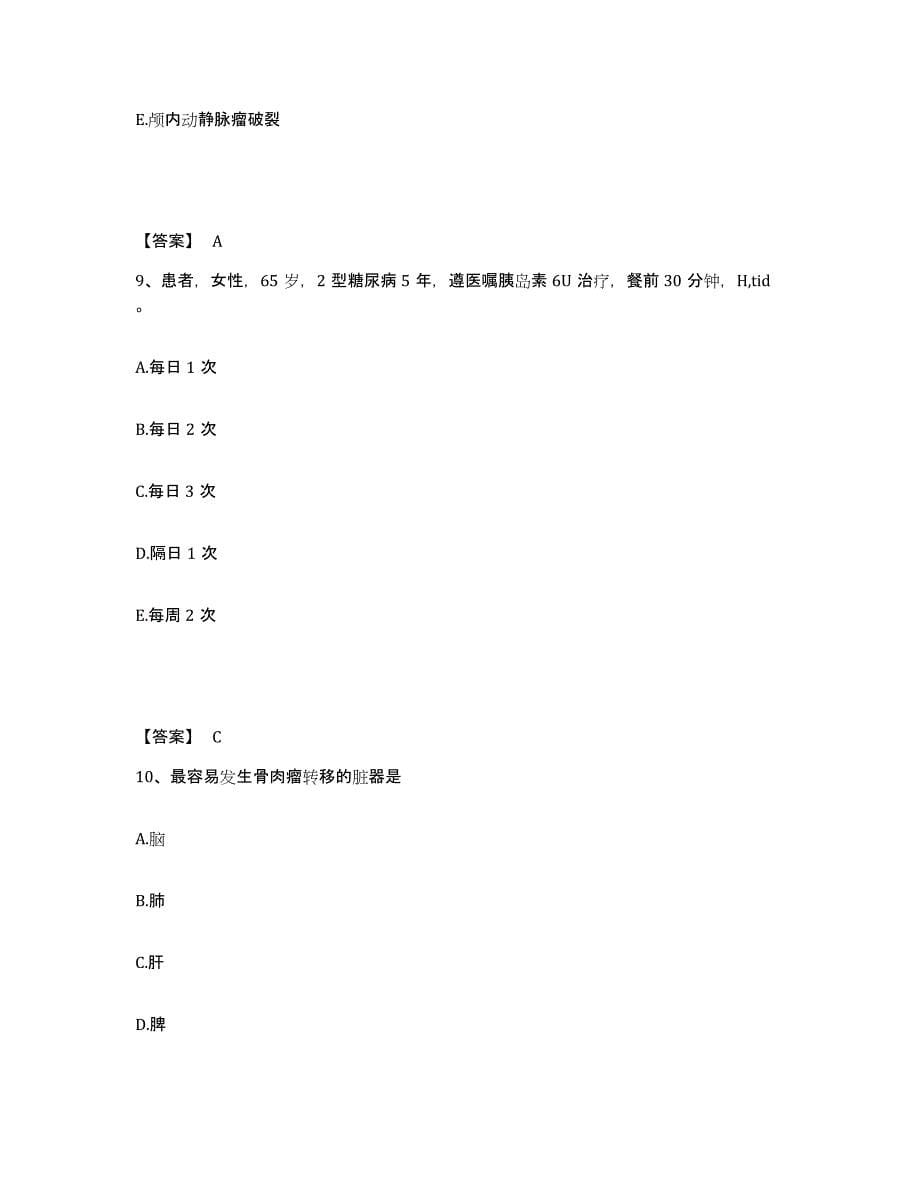 备考2025浙江省宁波市海曙区鼓楼医院执业护士资格考试过关检测试卷B卷附答案_第5页