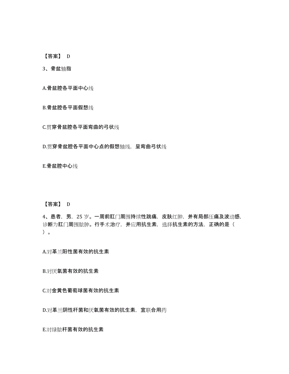 备考2025山东省淄博市淄博矿业集团有限责任公司昆仑医院执业护士资格考试模拟题库及答案_第2页