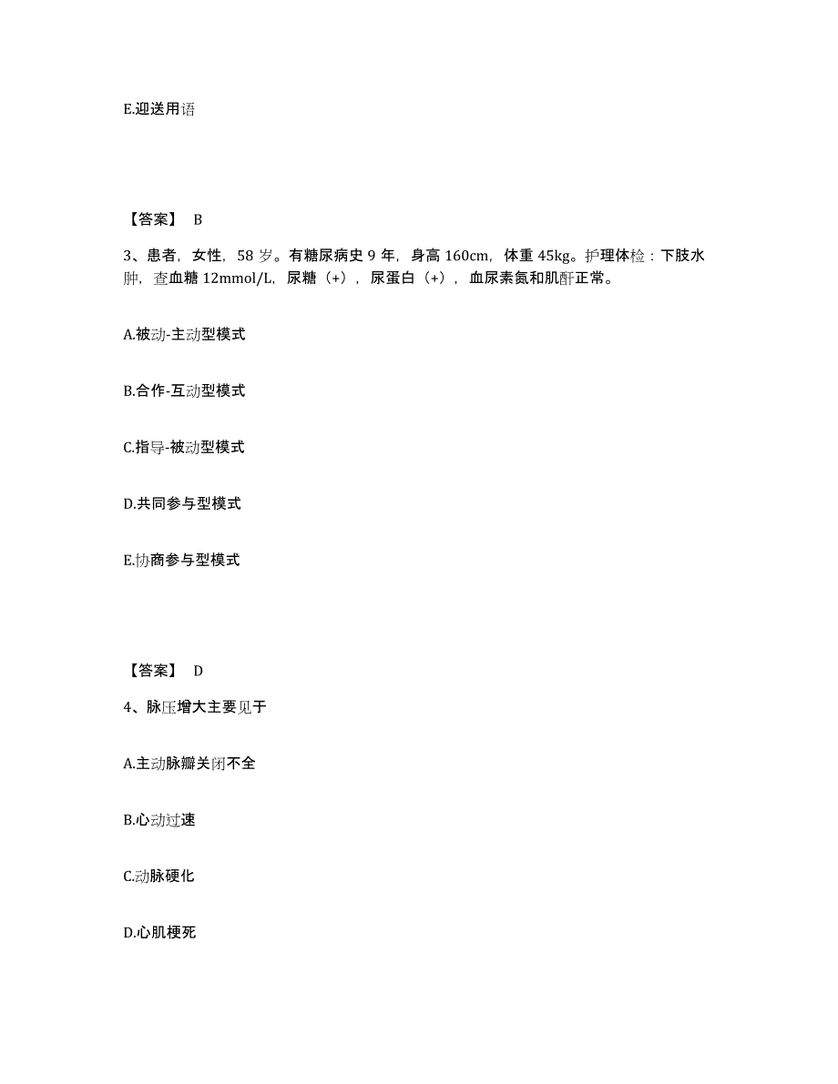 备考2025云南省澄江县妇幼保健院执业护士资格考试通关提分题库(考点梳理)_第2页