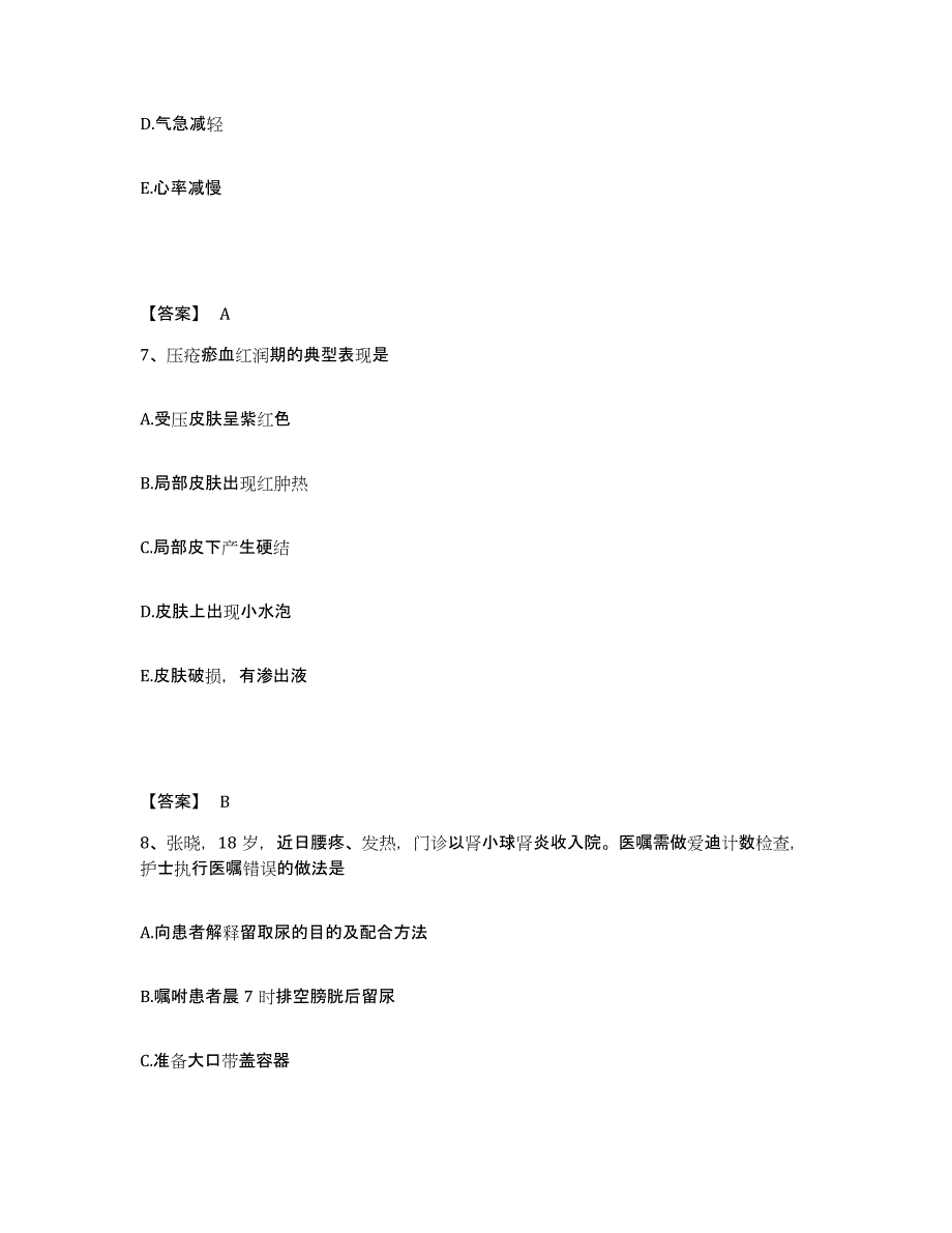 备考2025云南省澄江县妇幼保健院执业护士资格考试通关提分题库(考点梳理)_第4页